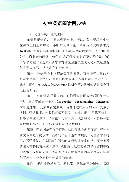 初中英语阅读四步法.doc