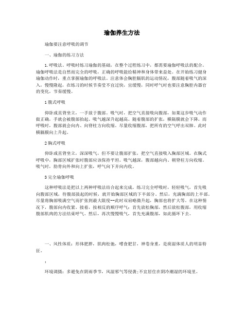 瑜伽养生方法