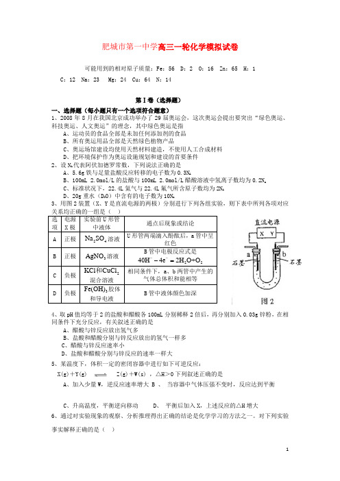 山东省泰安市高三化学一轮模拟考试试题鲁科版