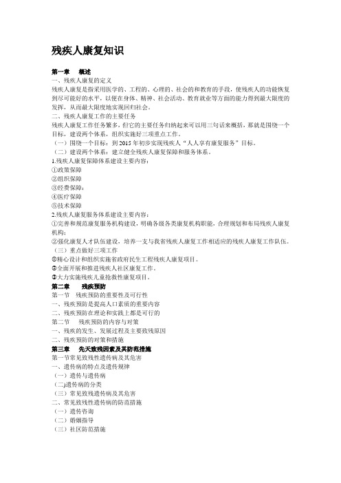 残疾人康复知识 (2)