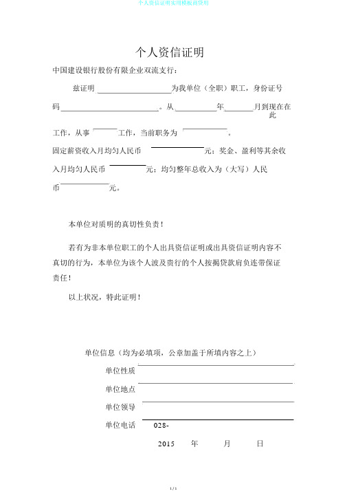个人资信证明实用模板商贷用