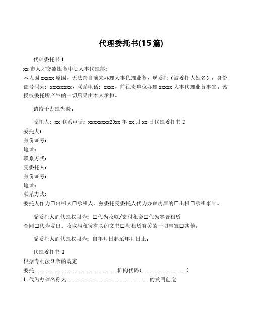 代理委托书(15篇)