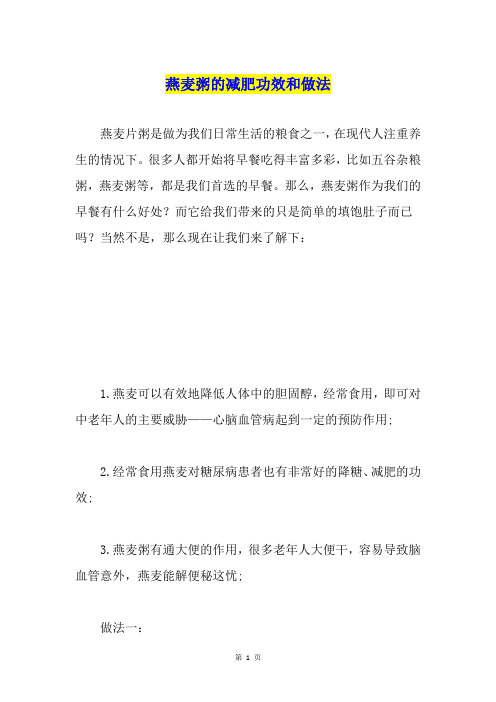 燕麦粥的减肥功效和做法