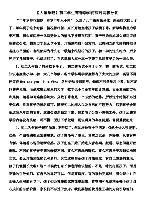 初二学生如何应对两极分化