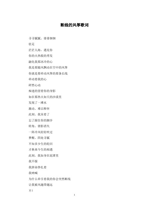 断线的风筝歌词