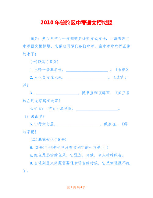 2010年普陀区中考语文模拟题