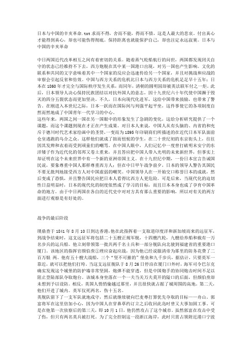 日本与中国的辛亥革命