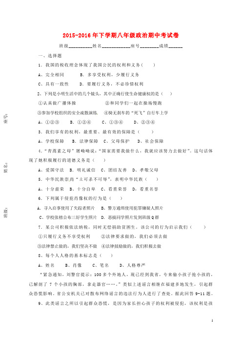 福建省莆田市仙游县榜头中学八年级政治下学期期中试题 新人教版