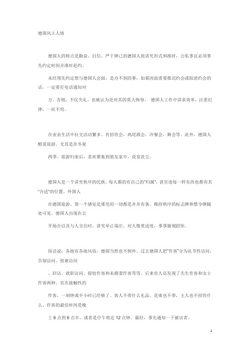 德国风土人情