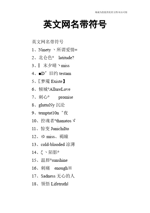 英文网名带符号