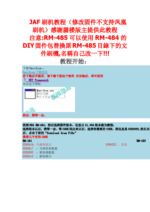N86 DIY固件刷机教程