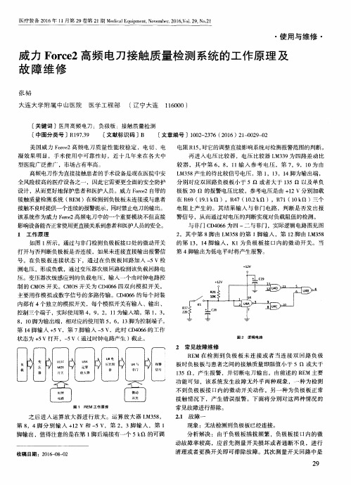 威力Force2高频电刀接触质量检测系统的工作原理及故障维修