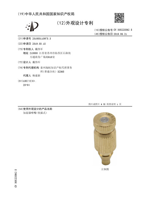 【CN305228562S】加湿器喷嘴快插式【专利】