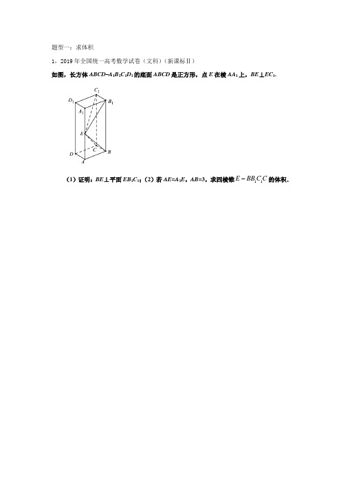 各个题型文科立体几何高考真题