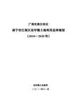 南宁市西乡塘区坛洛镇土地利用总体规划