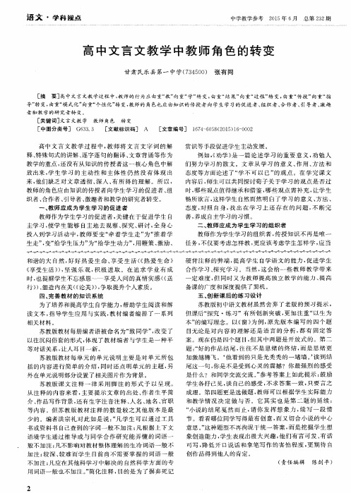 高中文言文教学中教师角色的转变