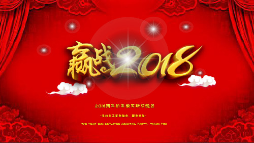 企业年终颁奖典礼PPT模板公司优秀员工表彰大会颁奖盛典喜庆年会 (25)
