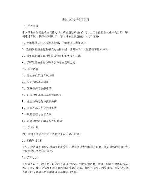 基金从业考试学习计划