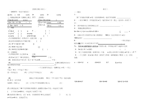 (完整word版)苏教版五年级下册简易方程练习一