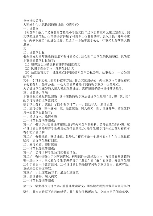 我的说课稿