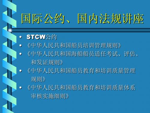 什么是STCW公约？