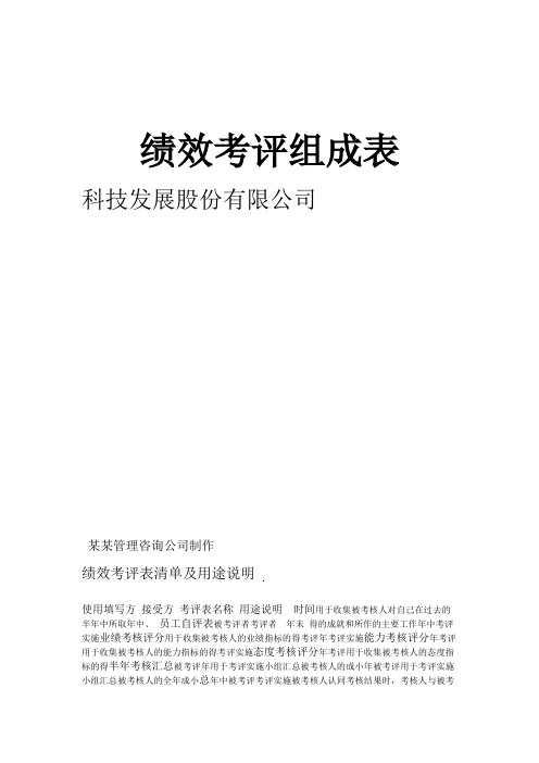 绩效考评表