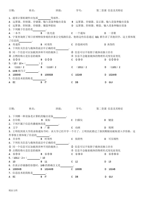 【习题】第二堂课 信息及其特征