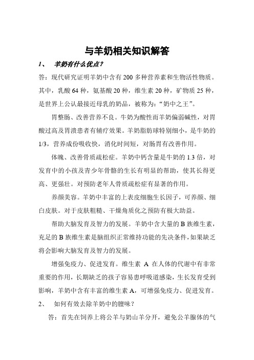 美必佳与羊奶相关知识解答