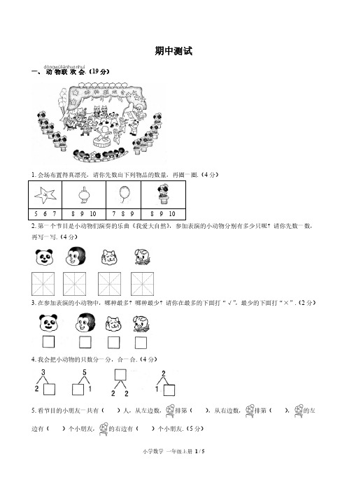 (福州市)部编版人教版数学一年级上册期中同步检测卷3(附答案)
