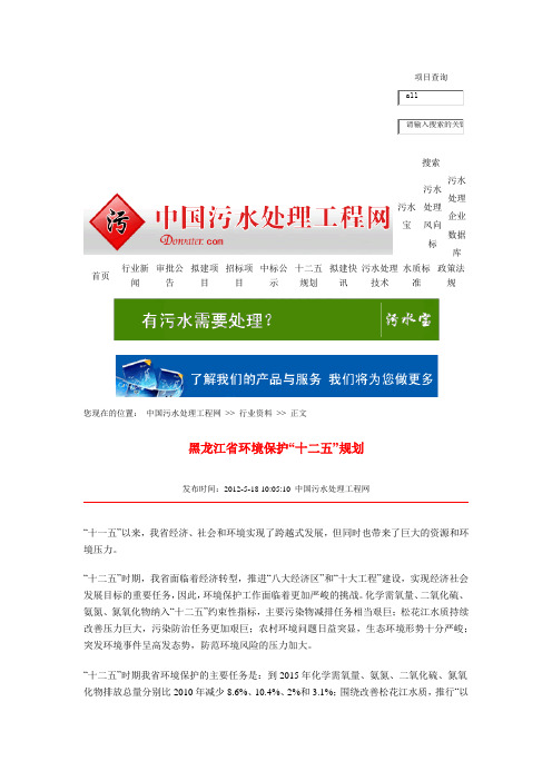 黑龙江省环境保护“十二五”规划