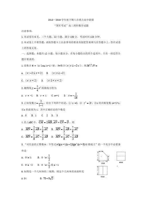 河南省八市重点高中联盟“领军考试”2019届高三第三次测评试题 数学(理)试题  含答案
