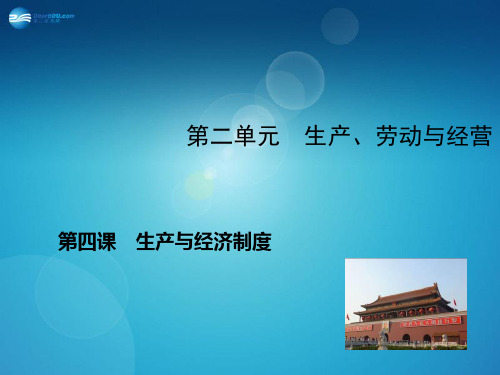 生产劳动与经营培训教材(PPT 67页)