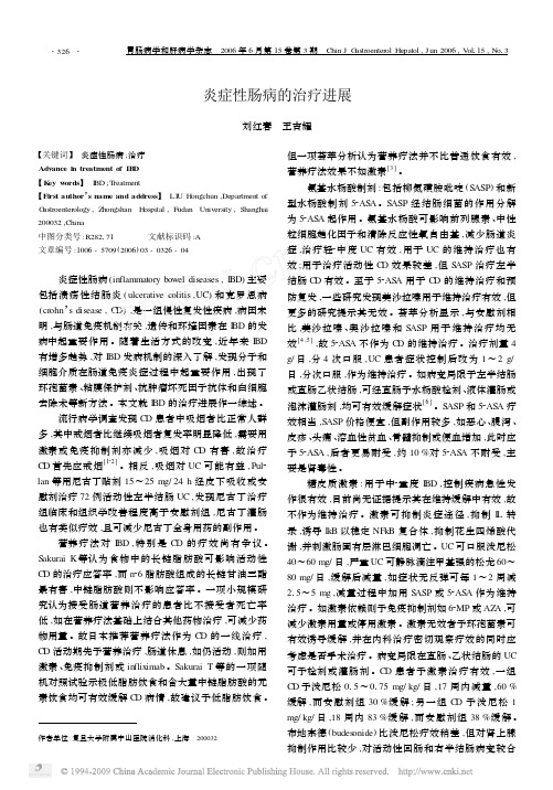 炎症性肠病的治疗进展
