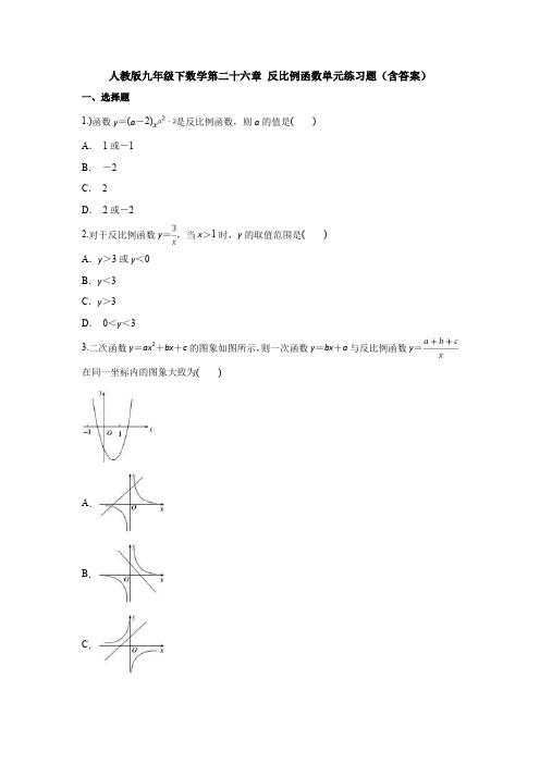 【5套打包】重庆市初三数学下(人教版)第二十六章《反比例函数》测试卷(解析版)
