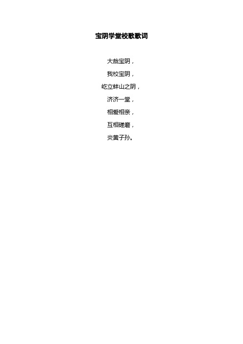 蚌埠五中校歌歌词