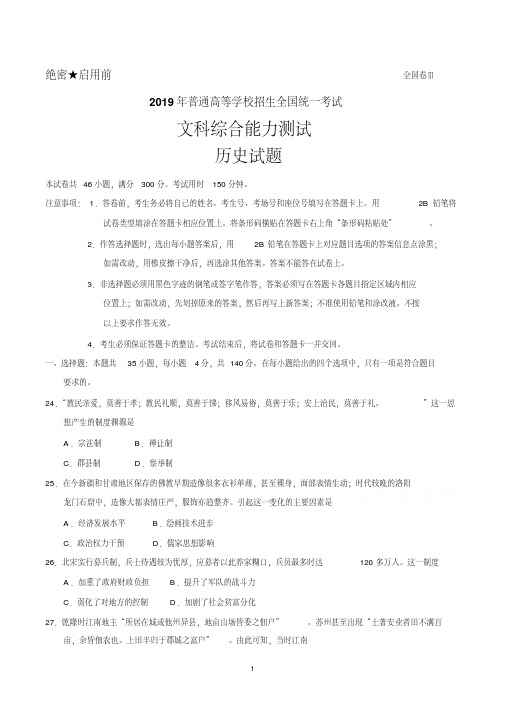 2019年高考历史全国3卷试题含答案