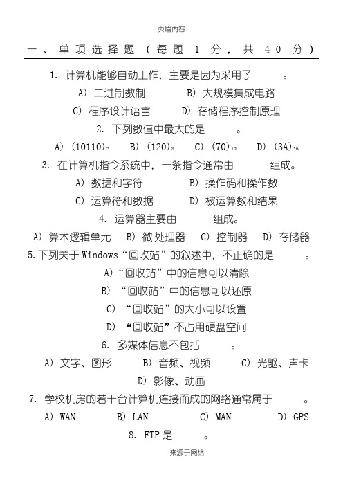 安徽省计算机二级VFP考试理论模拟试题(附答案)DOC