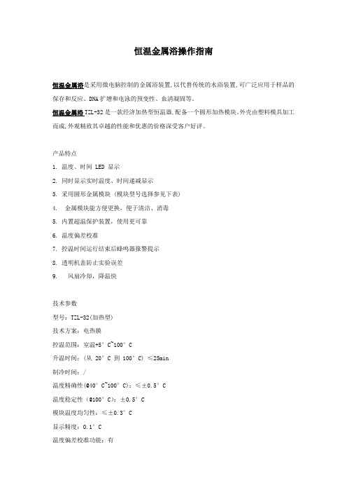 恒温金属浴操作指南