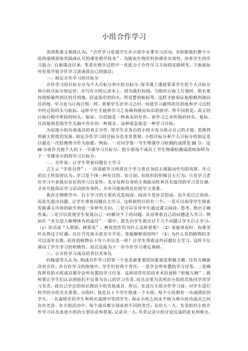 小组合作学习