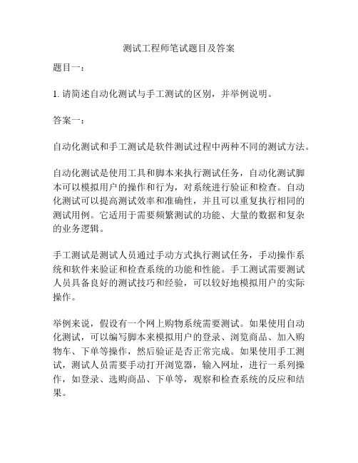 测试工程师笔试题目及答案