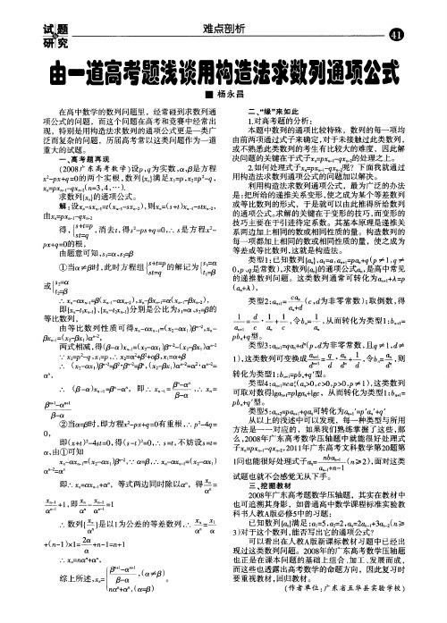 由一道高考题浅谈用构造法求数列通项公式