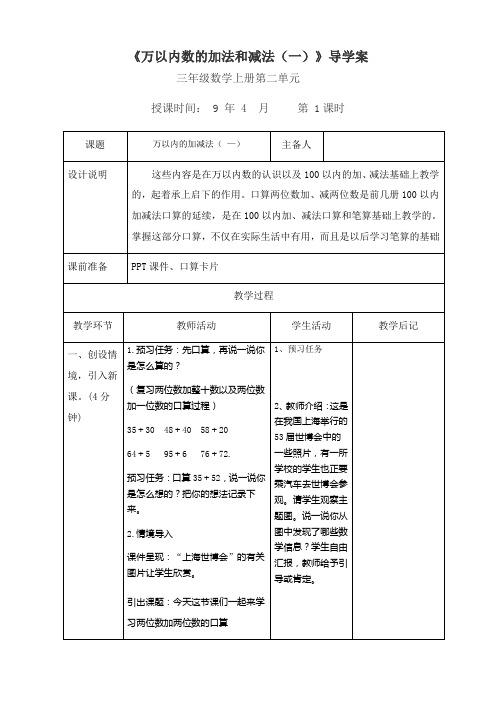 万以内数的加法和减法(一)表格式
