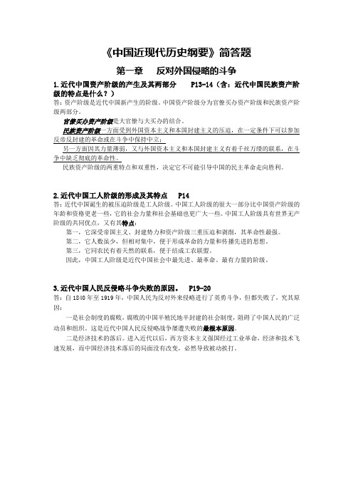 中国近现代历史纲要简答题