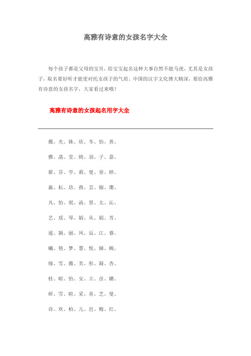 高雅有诗意的女孩名字大全