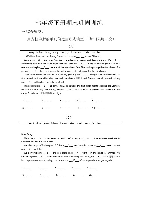 仁爱英语七年级下册期末巩固训练(附答案)