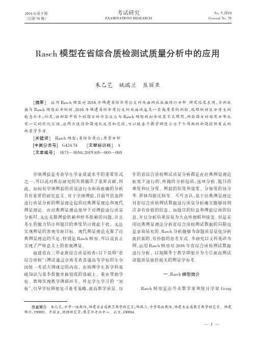 Rasch模型在省综合质检测试质量分析中的应用