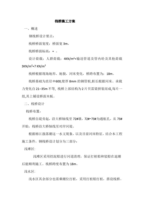 栈桥施工方案