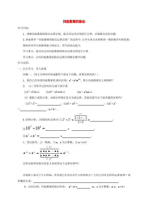 八年级数学上册 14.1.4 整式的乘法 同底数幂的除法学案(新版)新人教版