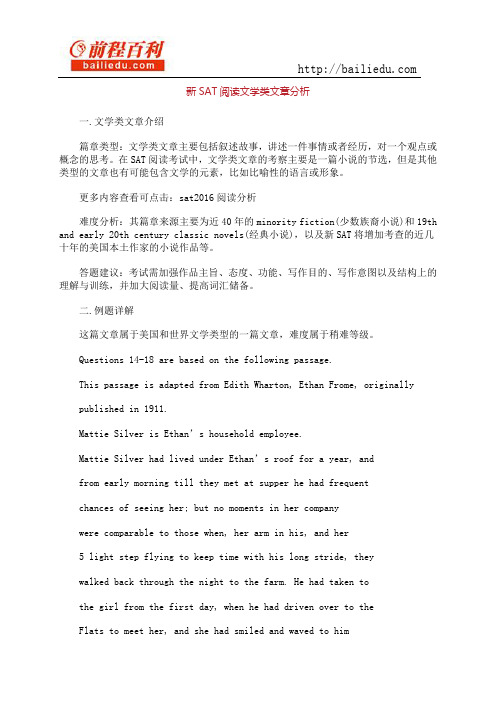 新sat阅读文学类文章分析