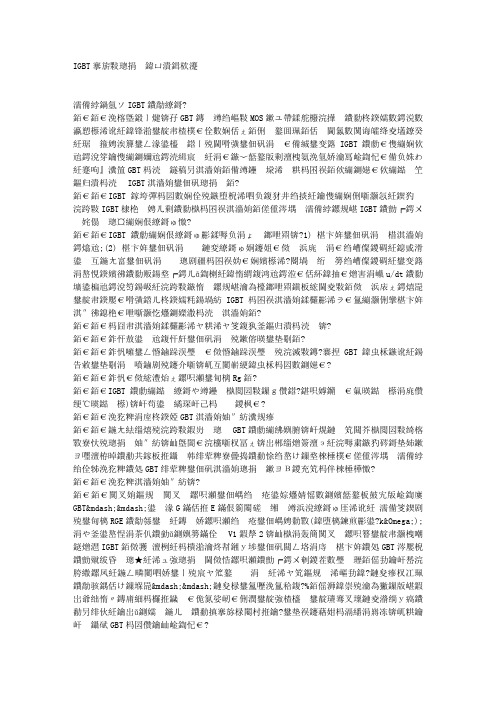 IGBT应用设计全面剖析